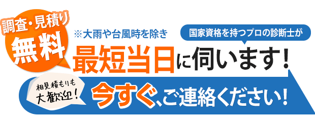 今すぐご連絡ください！